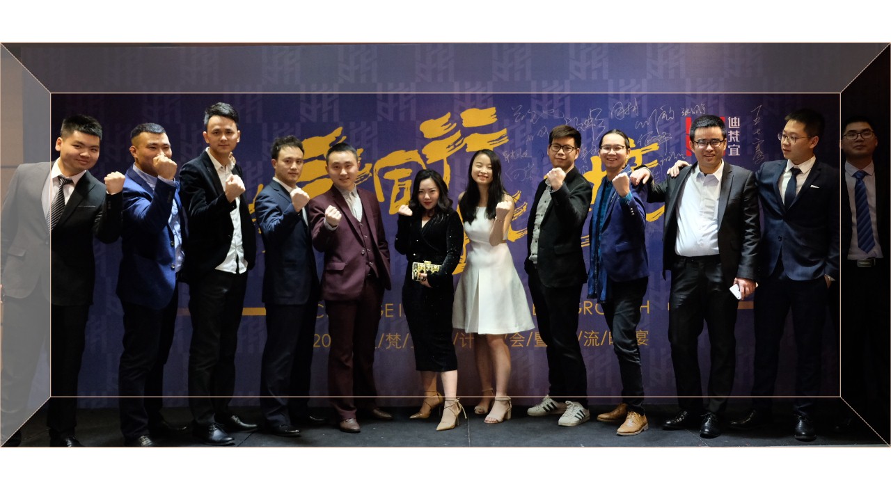 2018迪梵宜設(shè)計(jì)年會(huì)