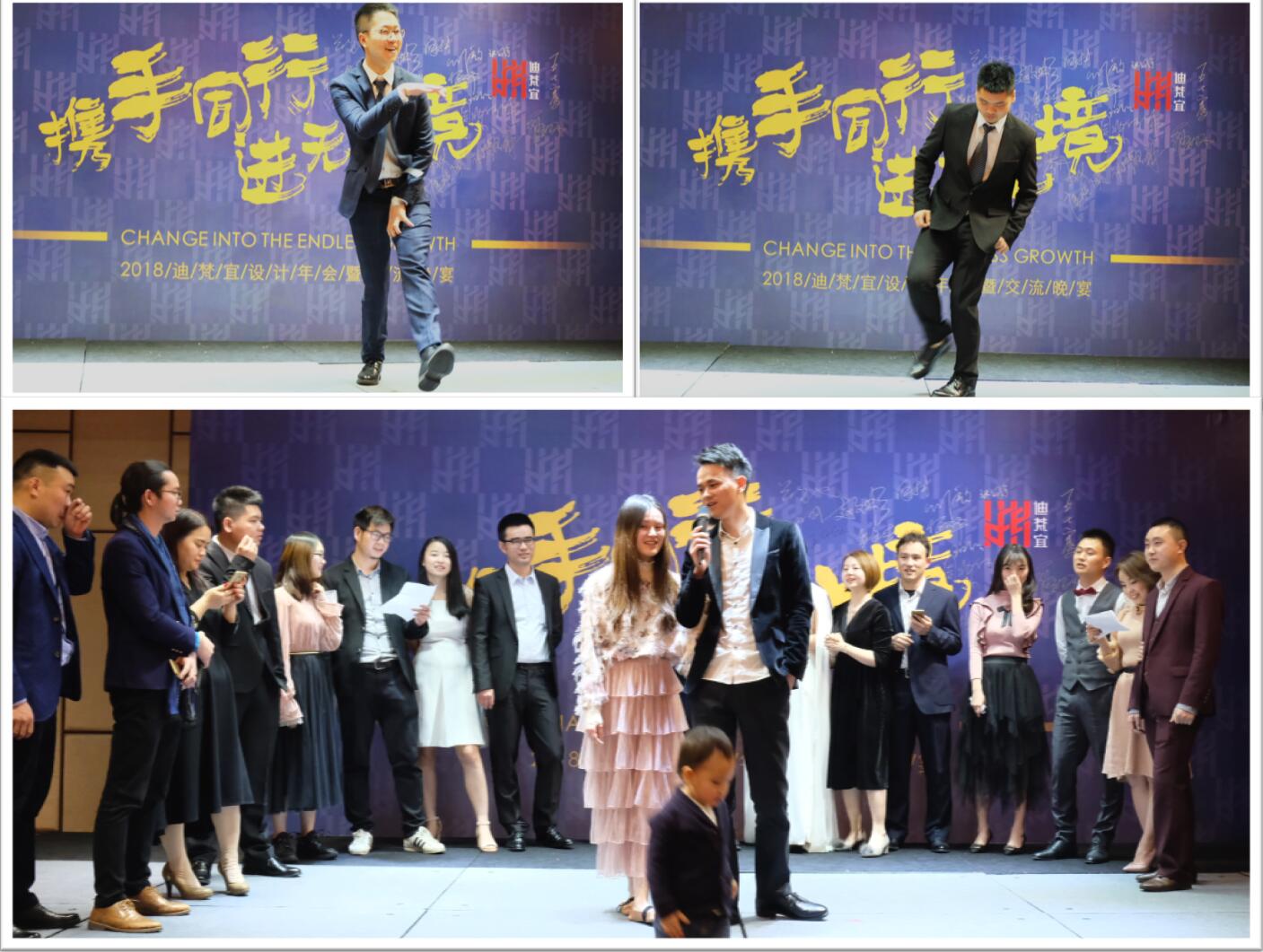 2018迪梵宜設(shè)計(jì)年會(huì)